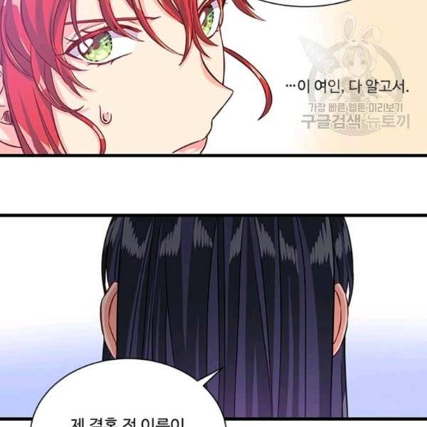 프리실라의 결혼 의뢰 61화 49