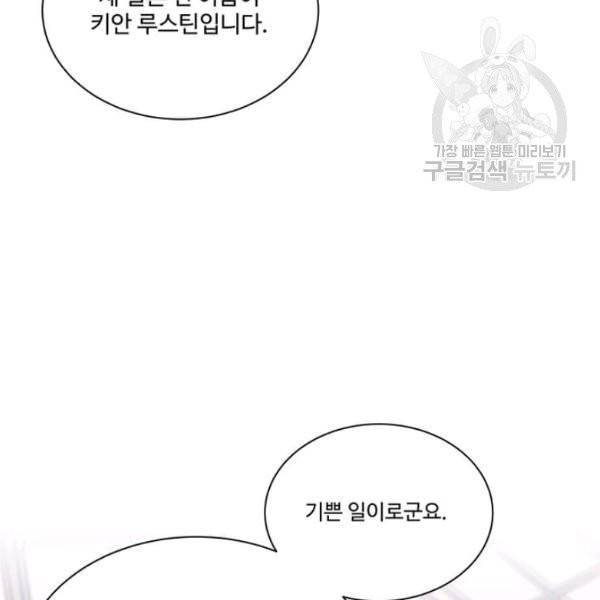 프리실라의 결혼 의뢰 61화 50