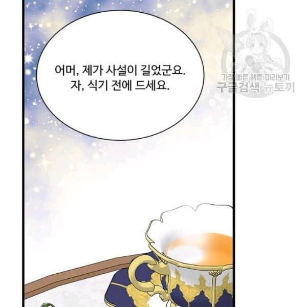 프리실라의 결혼 의뢰 61화 53
