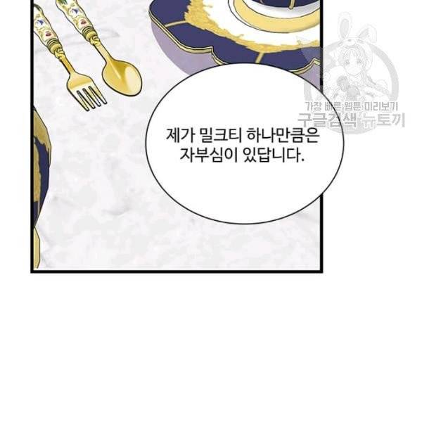 프리실라의 결혼 의뢰 61화 54