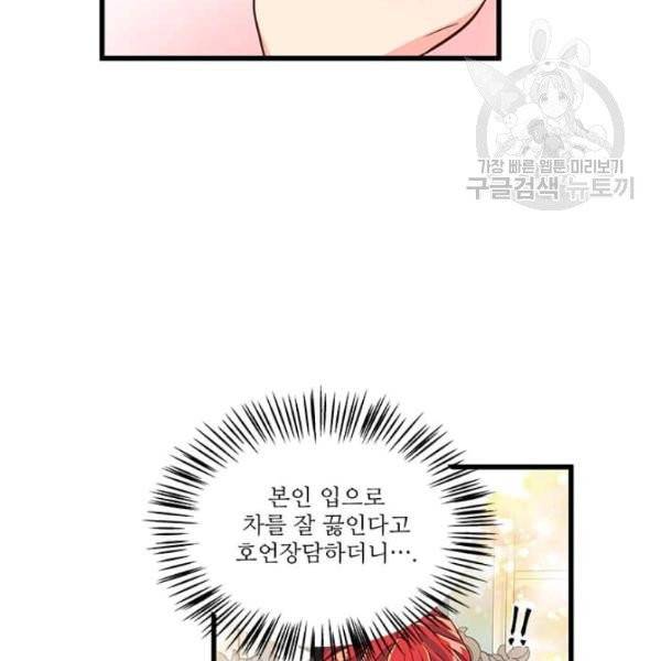 프리실라의 결혼 의뢰 61화 56