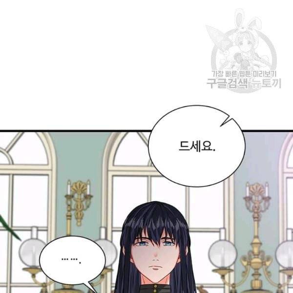 프리실라의 결혼 의뢰 61화 60