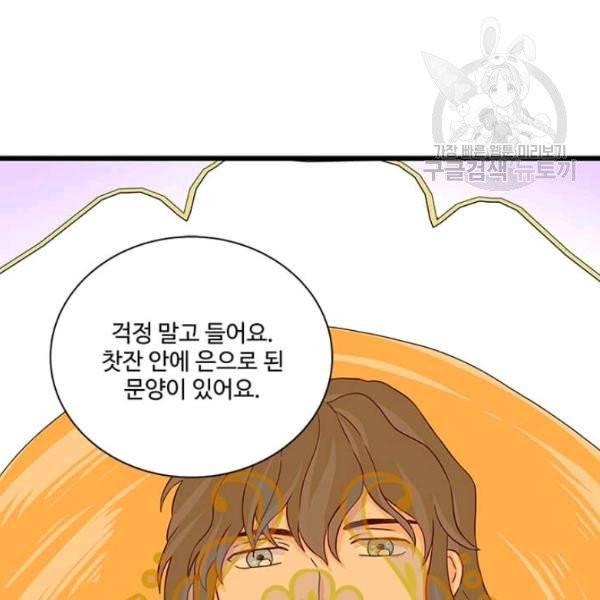 프리실라의 결혼 의뢰 61화 62