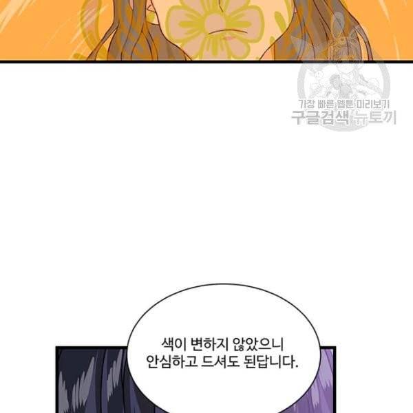 프리실라의 결혼 의뢰 61화 63
