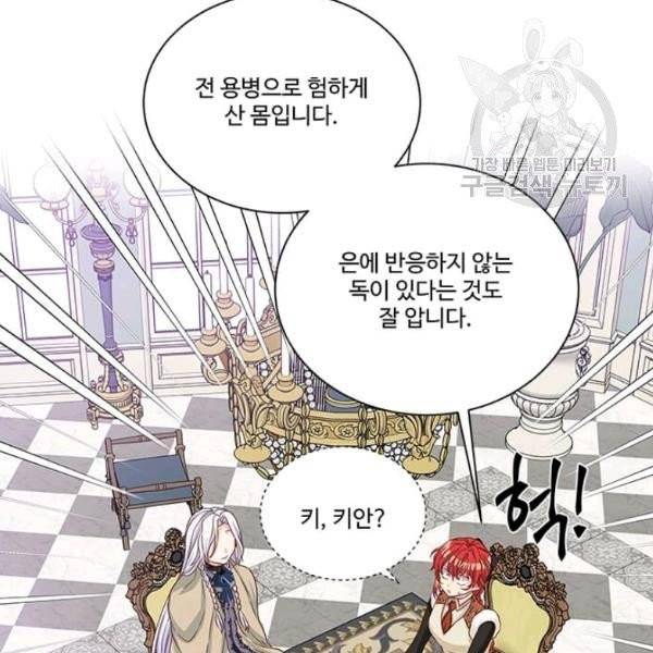프리실라의 결혼 의뢰 61화 65