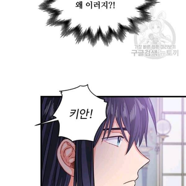 프리실라의 결혼 의뢰 61화 67