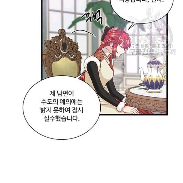 프리실라의 결혼 의뢰 61화 72