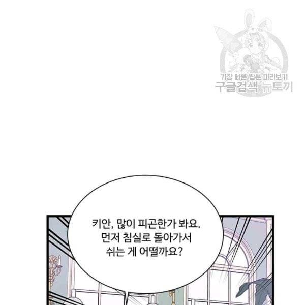 프리실라의 결혼 의뢰 61화 74