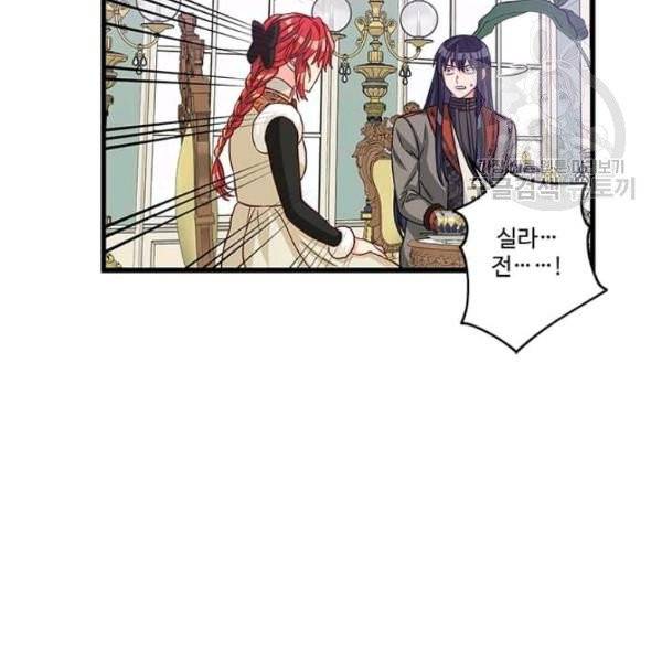 프리실라의 결혼 의뢰 61화 75