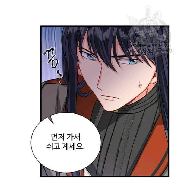 프리실라의 결혼 의뢰 61화 76