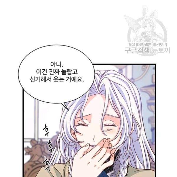 프리실라의 결혼 의뢰 61화 88