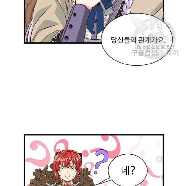 프리실라의 결혼 의뢰 61화 89