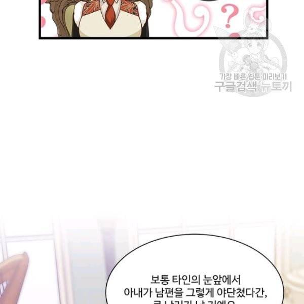 프리실라의 결혼 의뢰 61화 90