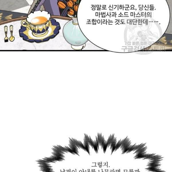 프리실라의 결혼 의뢰 61화 92