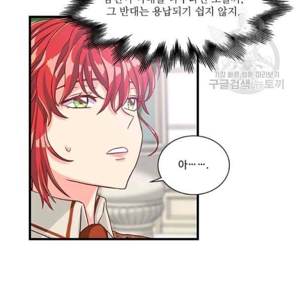 프리실라의 결혼 의뢰 61화 93
