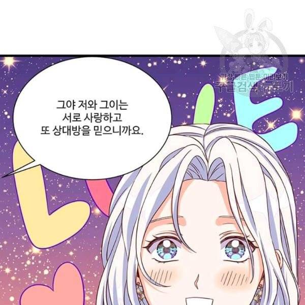 프리실라의 결혼 의뢰 61화 94