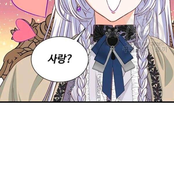 프리실라의 결혼 의뢰 61화 95
