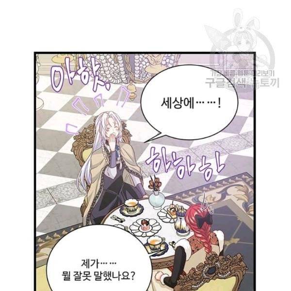 프리실라의 결혼 의뢰 61화 96