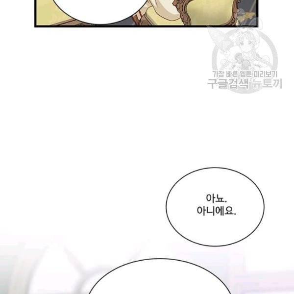 프리실라의 결혼 의뢰 61화 97