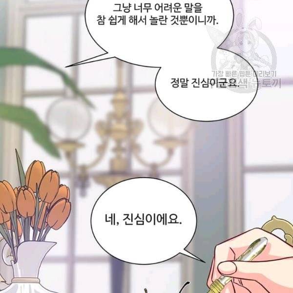 프리실라의 결혼 의뢰 61화 98