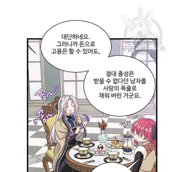 프리실라의 결혼 의뢰 61화 100
