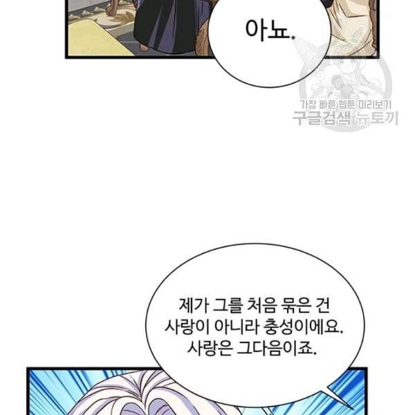 프리실라의 결혼 의뢰 61화 101