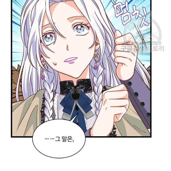 프리실라의 결혼 의뢰 61화 102
