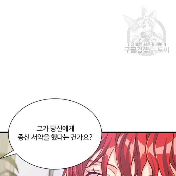 프리실라의 결혼 의뢰 61화 103