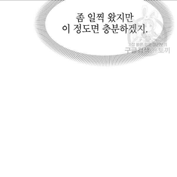 아내가 돌아왔다(카카오) 60화 5