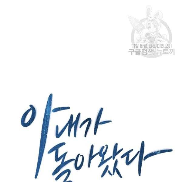 아내가 돌아왔다(카카오) 60화 19