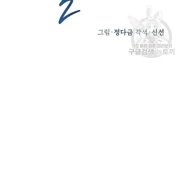 아내가 돌아왔다(카카오) 60화 20