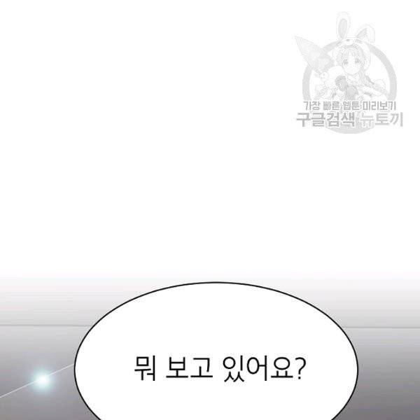 아내가 돌아왔다(카카오) 60화 27