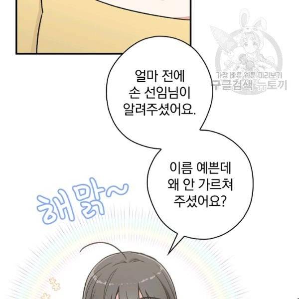 봄의 에스프레소 16화 3