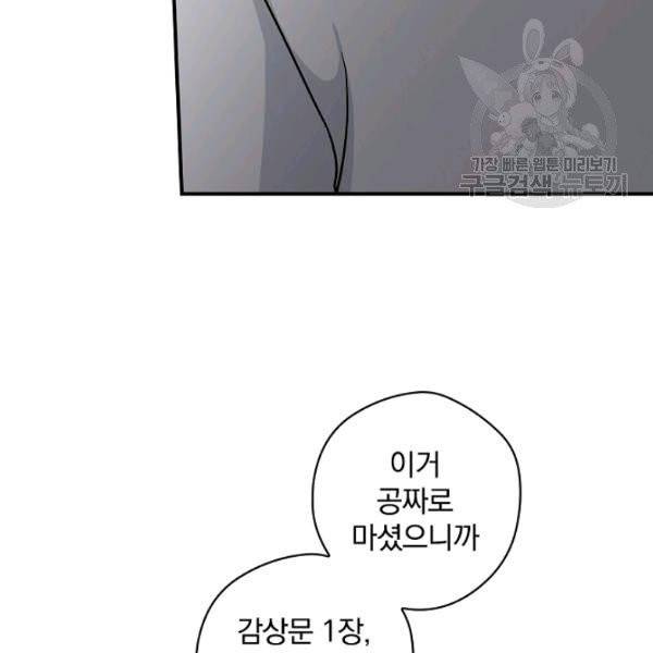 봄의 에스프레소 16화 9