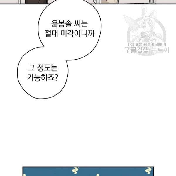 봄의 에스프레소 16화 11