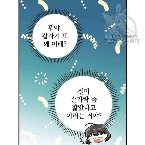 봄의 에스프레소 16화 12