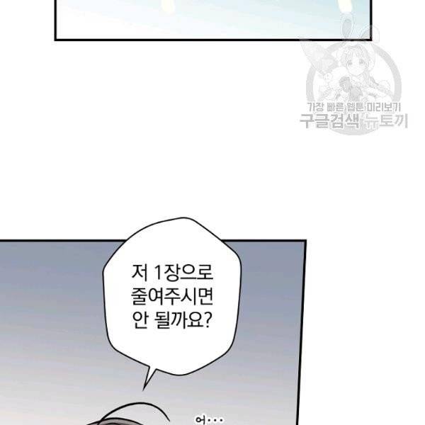봄의 에스프레소 16화 13
