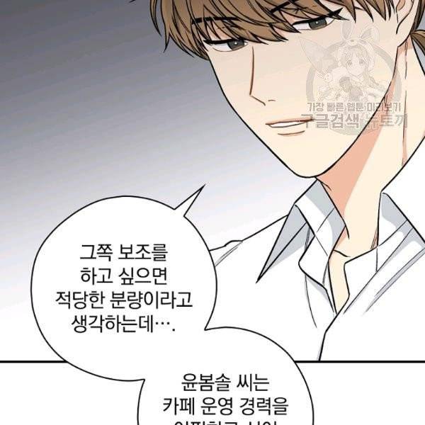 봄의 에스프레소 16화 15