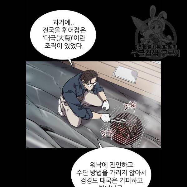 캐슬 67화 8