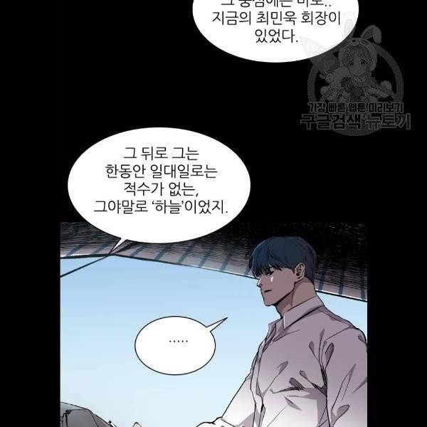 캐슬 67화 10