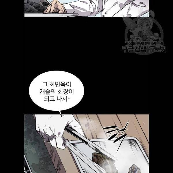 캐슬 67화 11