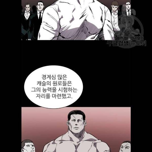 캐슬 67화 13