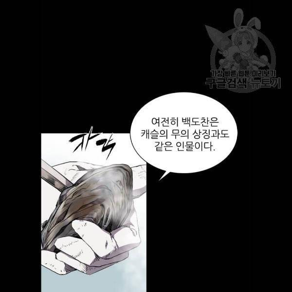 캐슬 67화 21