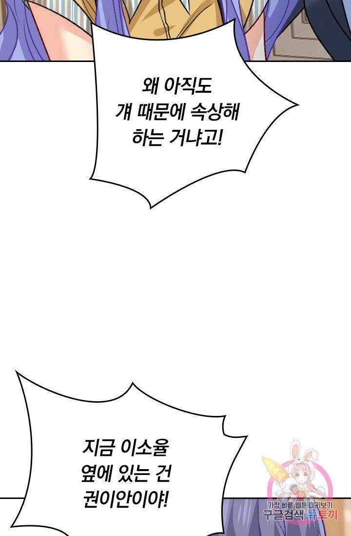 수상한 회장님의 비밀 298화 2