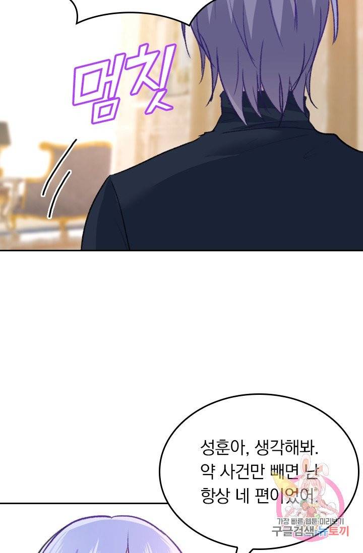 수상한 회장님의 비밀 298화 3