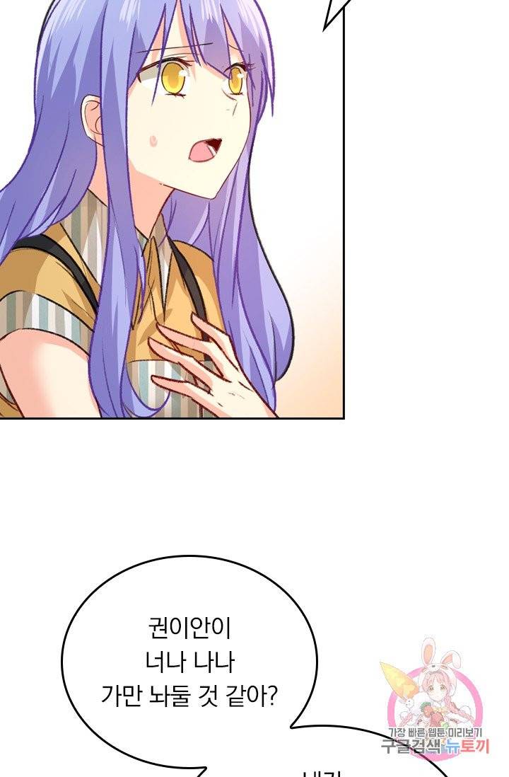 수상한 회장님의 비밀 298화 4