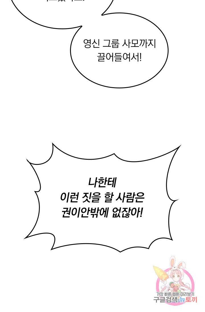 수상한 회장님의 비밀 298화 6