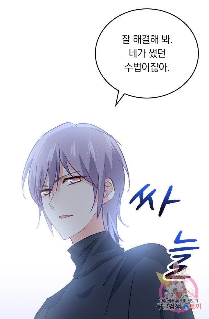 수상한 회장님의 비밀 298화 7