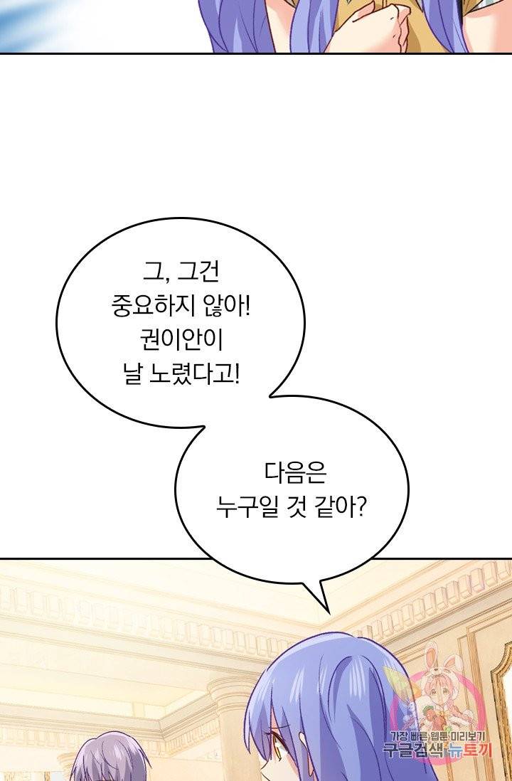 수상한 회장님의 비밀 298화 9