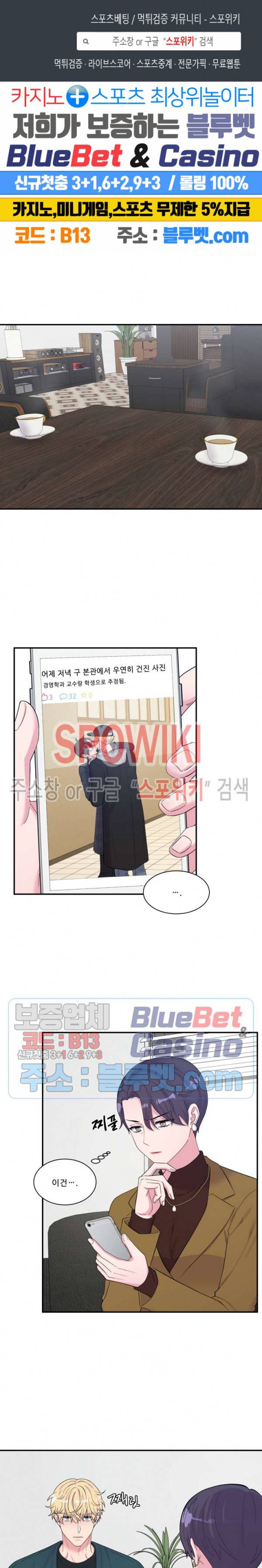 교수님의 이중생활 83화 1